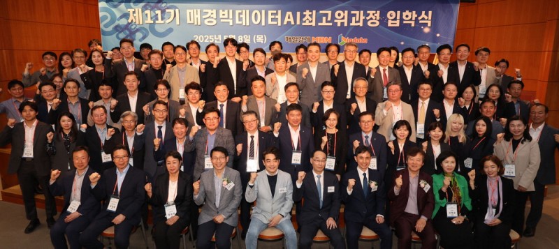 [포토] 매경 빅데이터·AI 최고위과정 입학식