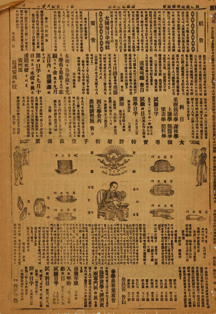  국내 제1호 특허는 독립유공자 정인호 선생이 1909년에 등록한 말총모자 특허다.사진은 1909년 8월 24일자 대한매일신보 3면에 실린 말총모자 광고.[특허청]