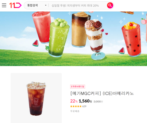  11번가는 최대 30% 할인한‘메가MGC커피’의‘음료 e쿠폰’을 판매한다.