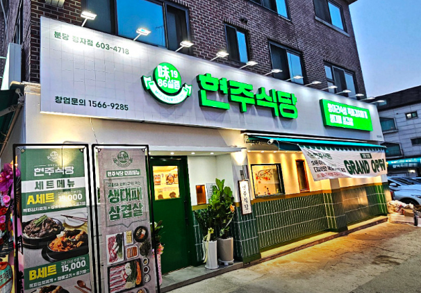  현주식당 분당정자점 전경.&lt;부자비즈&gt;