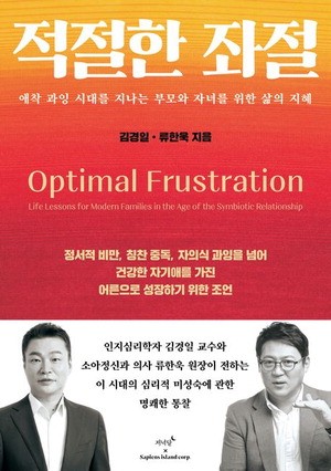 아이들에게 필요한 '실패를 견디는 힘'
