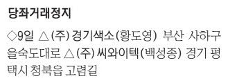 [표] 당좌거래정지