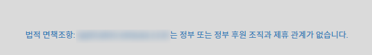  한 비자 대행 사이트 하단에서 작은 글씨로 써진 해당 문구를 찾을 수 있었다 / 사진=해당 웹사이트 캡쳐