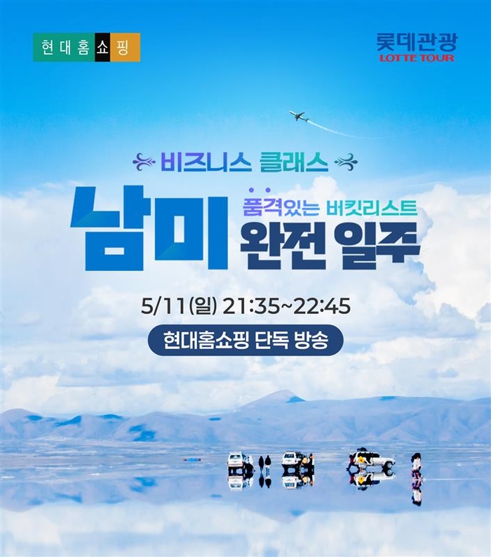 현대홈쇼핑,3000만원 패키지 여행