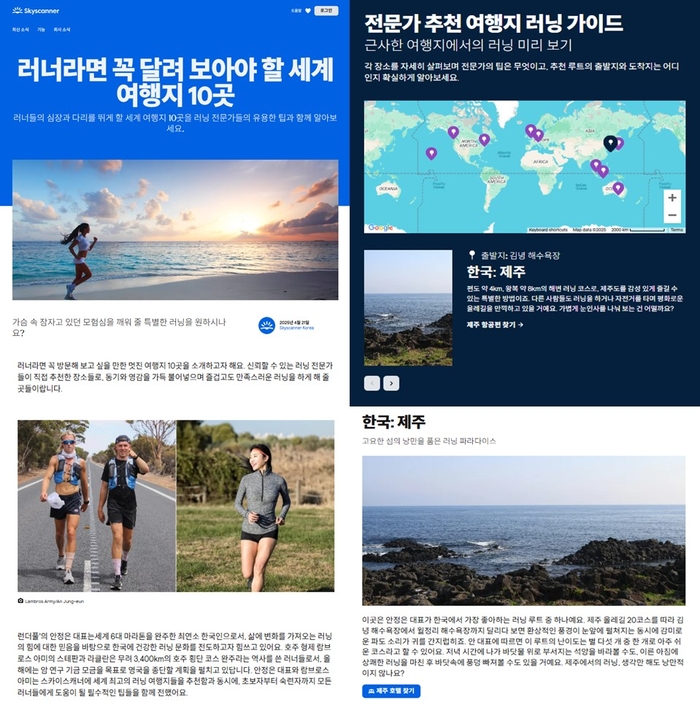 러너라면 꼭 달려 보아야 할 세계 여행지 10곳 소개 이미지 / 사진=스카이스캐너