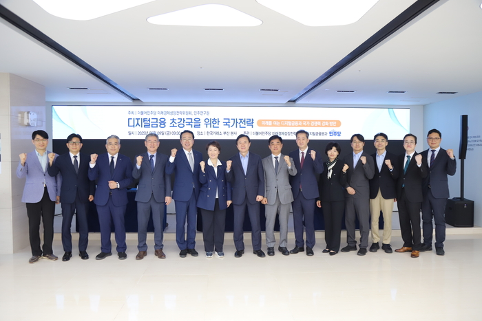  지난 9일 오전 부산 한국거래소에서 열린 ‘디지털금융 초강국을 위한 국가전략’ 세미나 기념 촬영 모습. [사진 출처 = 이언주 의원실]
