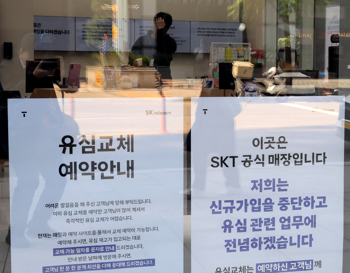  12일 서울시내 한 SK텔레콤 대리점에 붙은 유심 관련 안내문구.[사진 = 연합뉴스]