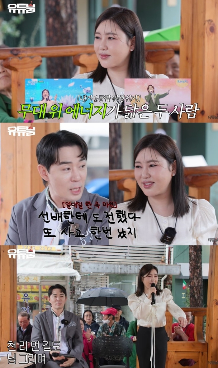 <b>송가인</b> “유지우 무대 넋 놓고 봐...김용빈 빛 볼 줄 알았다”