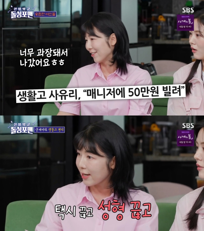 <b>사유리</b> “생활고는 과장…<b>육아</b>에 돈 많이 나가 택시·성형 끊었다” (‘...