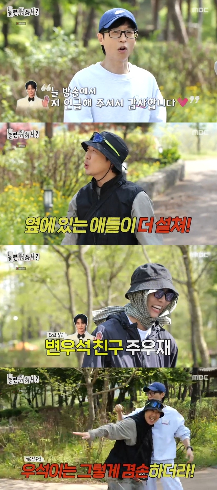 ‘<b>놀뭐</b>’ <b>유재석</b>, <b>주우재</b>에 일침 “변우석은 그렇게 겸손하더라”