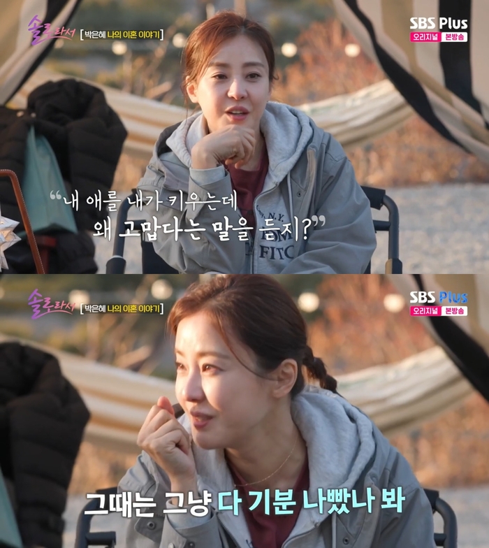 <b>박은혜</b> “전남편, 애들 잘 키워줘서 고맙다고…기분 나빴다” (‘솔로라...