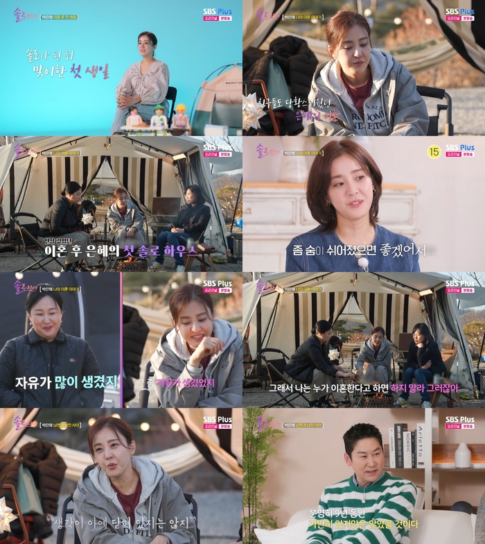 [종합] <b>박은혜</b> “누가 이혼한다고 하면 말려…남편 필요할 때 있어” (‘...