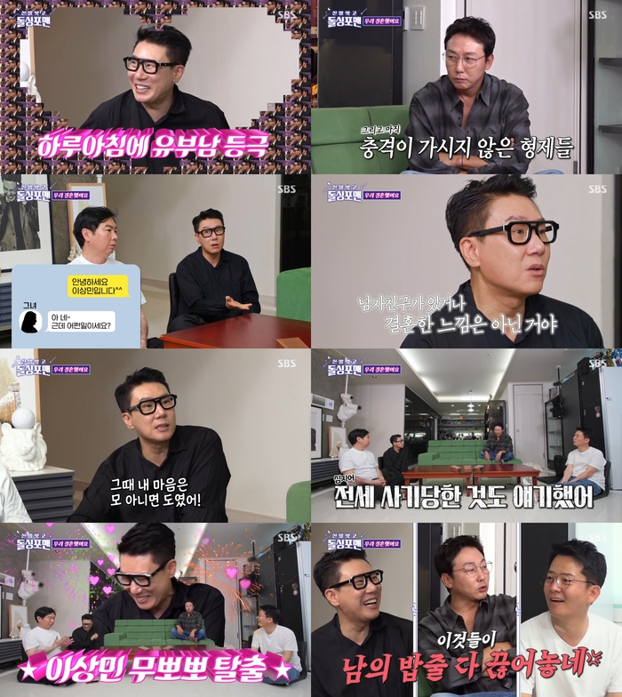 [종합] <b>이상민</b> “모 아니면 도…아내에 <b>전세 사기</b>도 <b>고백</b>” (‘돌싱포...