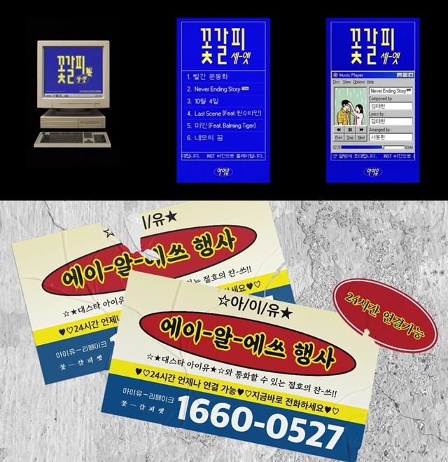 <b>아이유</b> ‘꽃갈피 셋’, 타이틀곡은 ‘<b>네버 엔딩 스토리</b>’
