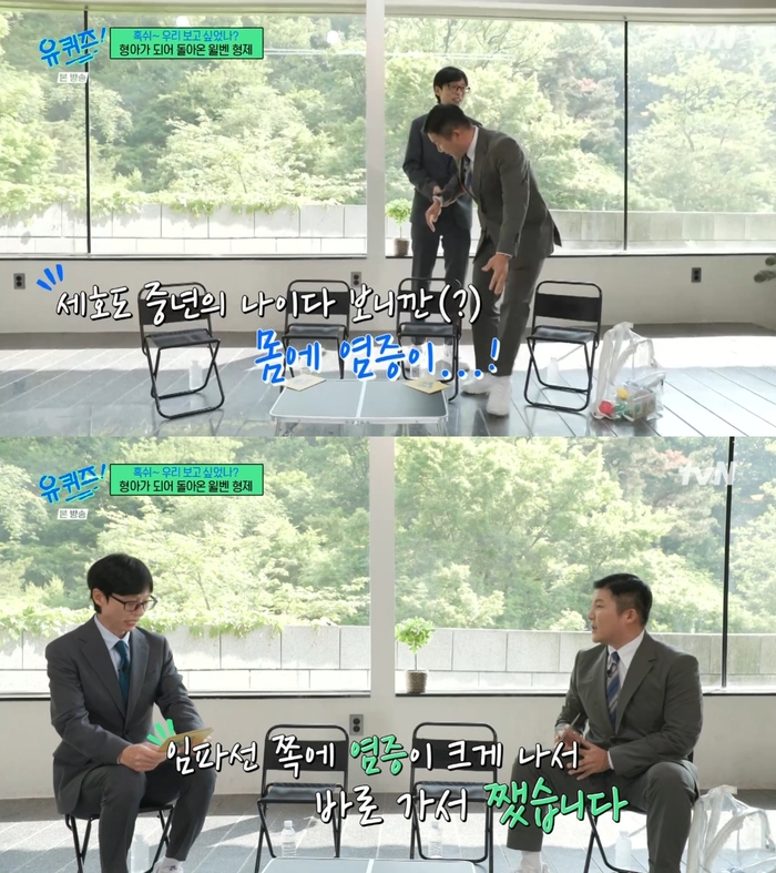 <b>조세호</b>, <b>유재석</b> 부축 받으며 등장…“임파선 염증 시술” (‘유퀴즈’)