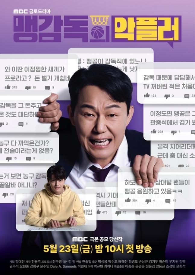 ‘<b>맹감독의 악플러</b>’ 박성웅 “허재 감독같아…연기한 적 없어”