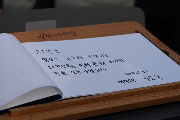 봉하마을 <b>노무현</b> 묘역 참배한 이준석 “盧와 같은 소신정치 하겠다”