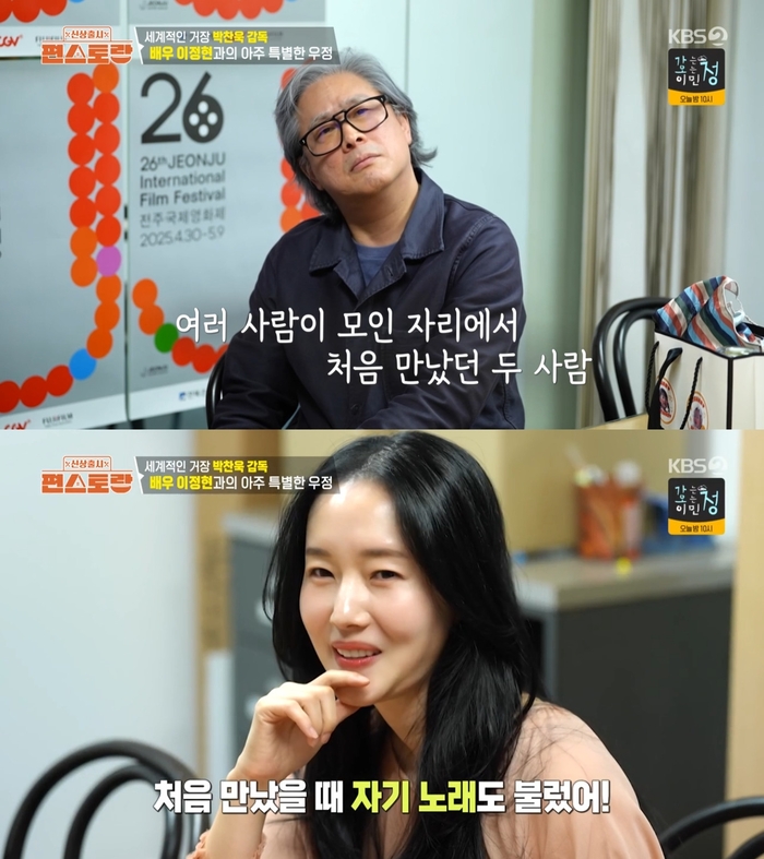 <b>박찬욱</b> <b>감독</b> “<b>이정현</b>, 처음 만난 자리서 자기 노래 불러” (‘편스토랑...