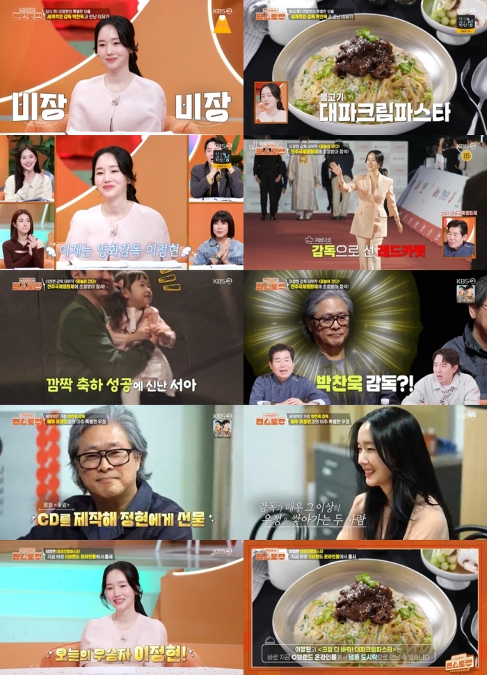 <b>박찬욱 감독</b> “<b>이정현</b> 연기, 사람 소름 끼치게 한다”(편스토랑)