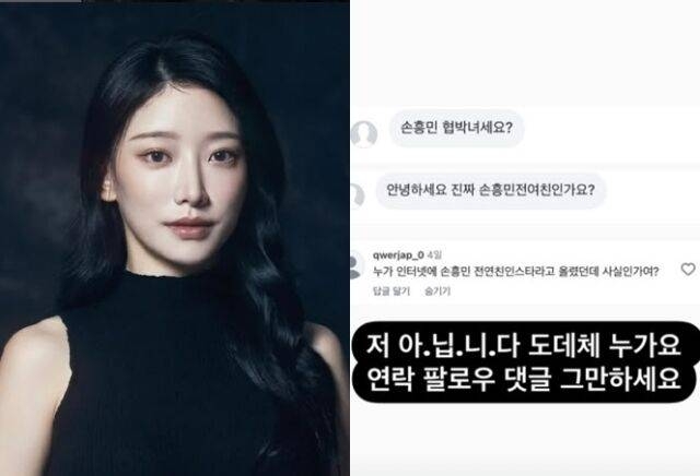 뮤지컬배우 정민희 “<b>손흥민 협박녀</b> 저 아닙니다”