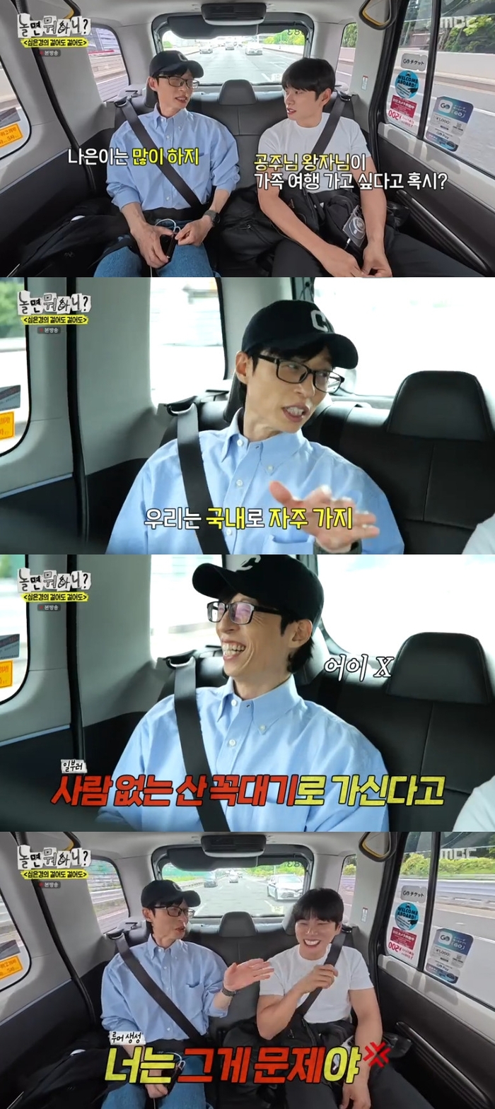 <b>유재석</b> “<b>딸 나은</b>이랑 국내여행 자주 가” (‘놀면 뭐하니’)