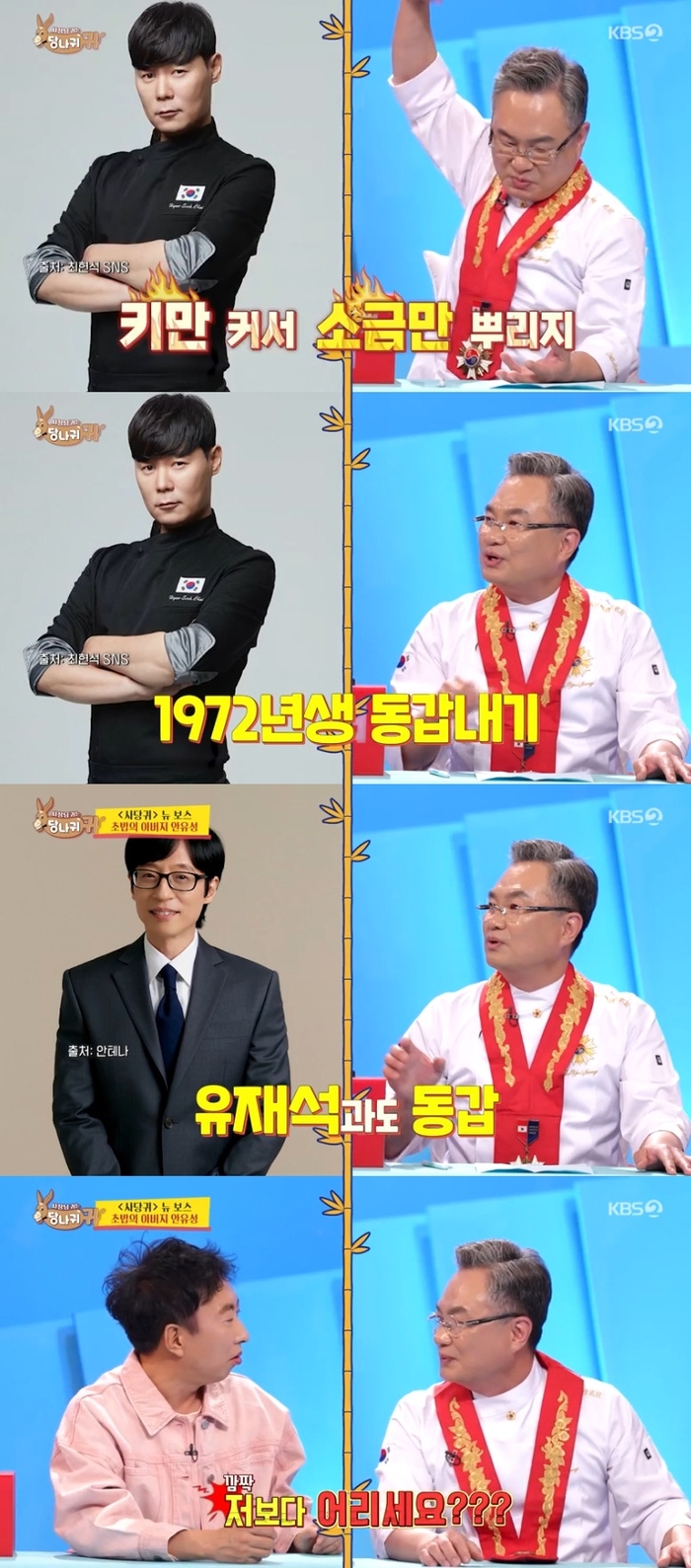 ‘72년생’ <b>안유성</b>, 동갑내기 최현석셰프 디스 “키만 크고 소금만 뿌려...