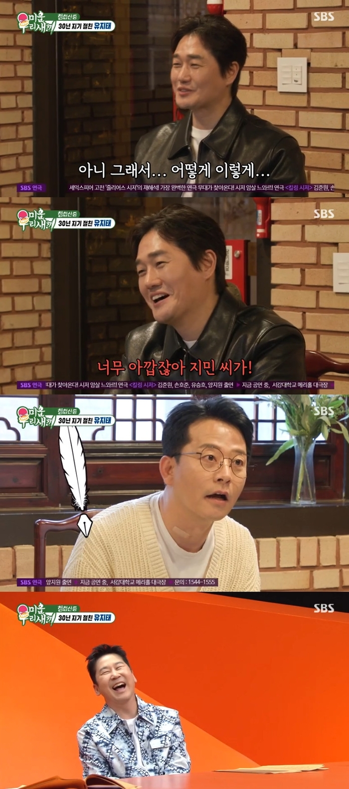 ‘<b>미우새</b>’ <b>유지태</b>, <b>김준호</b>에 “김지민 너무 아까워”