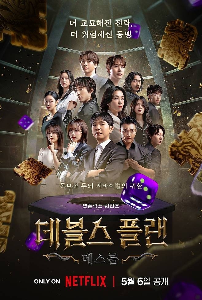 ‘데플스플랜2’ 논란에도 <b>화제성</b> 터졌다...정현규도 1위