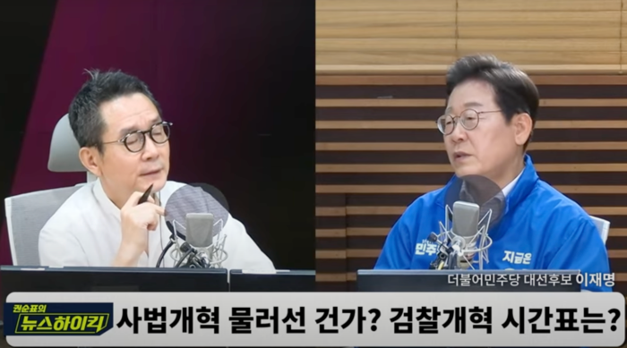 <b>이재명</b> “<b>검찰개혁</b>, 기본적인 시간표 가지고 있다”
