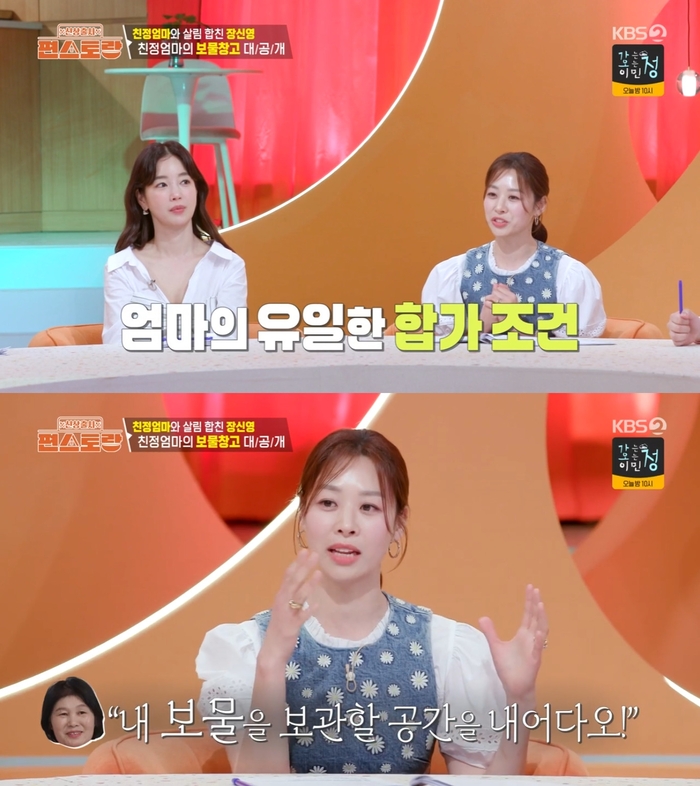 <b>장신영</b>, 母와 살림 합쳤다…“<b>합가 조건</b>도 있어” (‘편스토랑’)