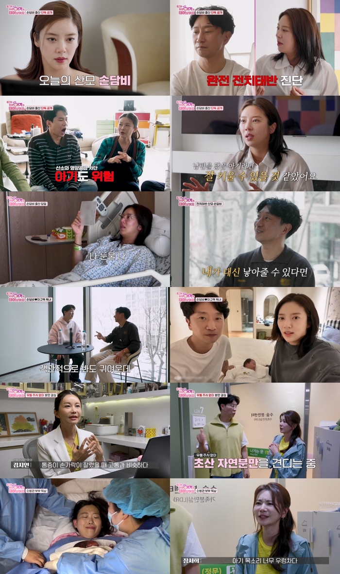 <b>손담비</b>, <b>출산</b> 중 피 1.4l 쏟아졌다…이규혁 “내가 낳고파”(‘우아기’...