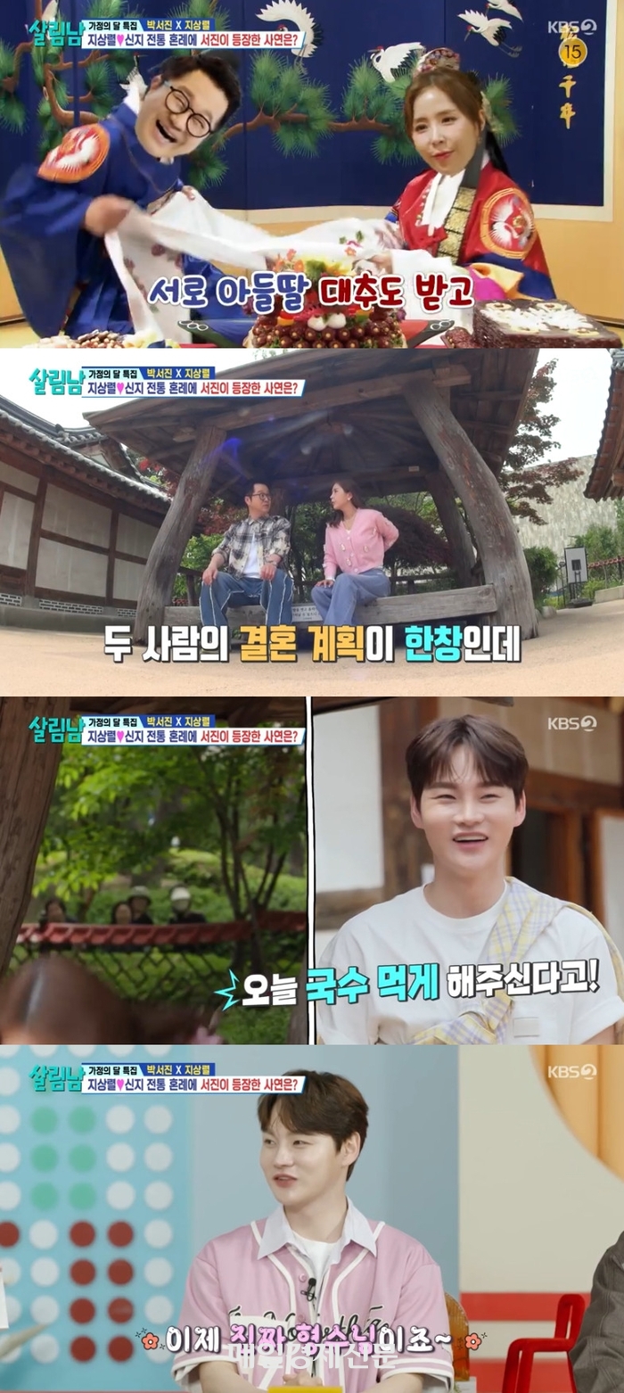 “키스하기 딱 좋아”… <b>지상렬</b><b>신지</b> ‘전통혼례식장’ 찾았다 (‘살림...