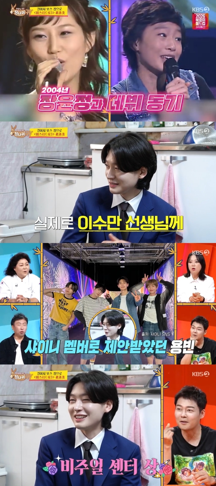 ‘비주얼 센터상’ <b>김용빈</b> “이수만, <b>샤이니</b> 데뷔 <b>제안</b>” (‘사당귀’)