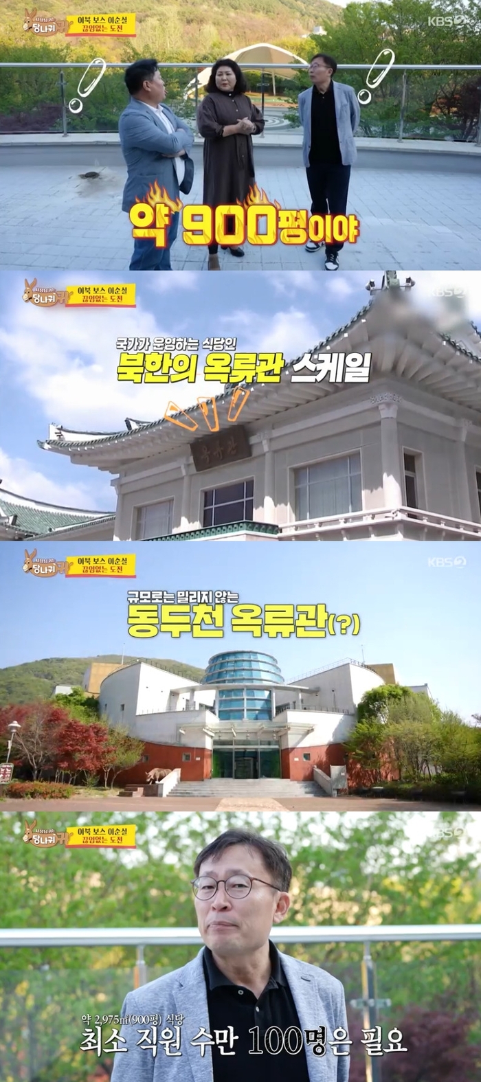<b>이순실</b>, 동두천 <b>900평 식당</b> 매입 “北 옥류관 재현할 것” (‘사당귀’...