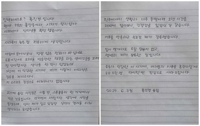 “이유 막론, 무조건 잘못”...<b>홍진경</b> ‘<b>정치색 논란</b>’에 자필 사과