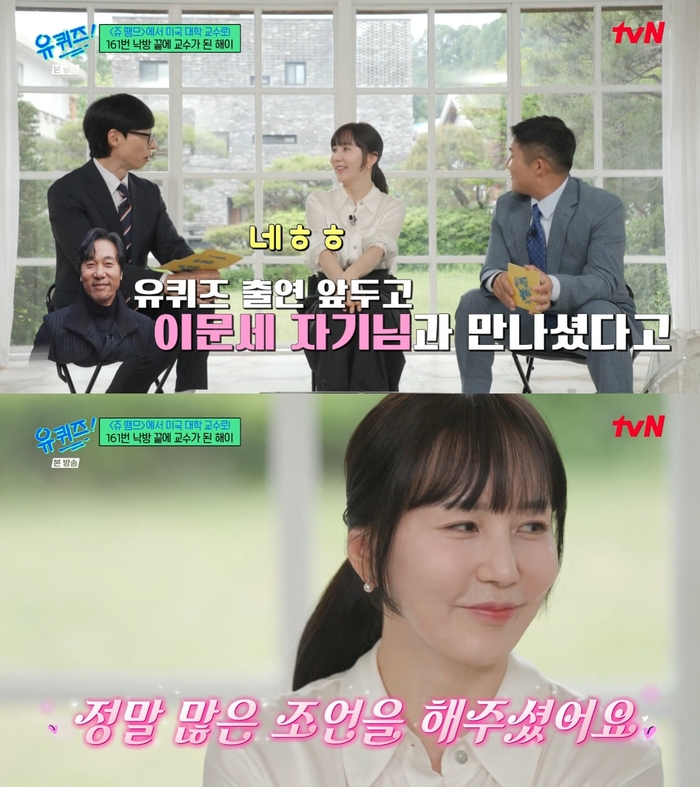 <b>해이</b> “이문세=아버지 같은 존재…‘<b>유퀴즈</b>’ <b>출연</b> 전 많은 조언해줘”
