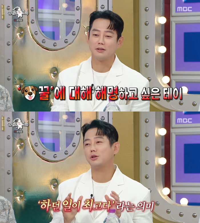 <b>테이</b>, ‘연예인 <b>개꿀</b>’ <b>발언 해명</b>…“하던 일이 최고라는 뜻” (‘라디...