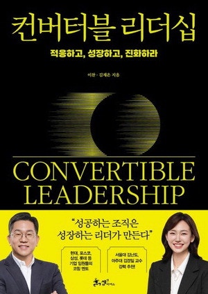 '나를 따르라' 외쳐선 성과 못내 지시 대신 배우려는 리더 돼라