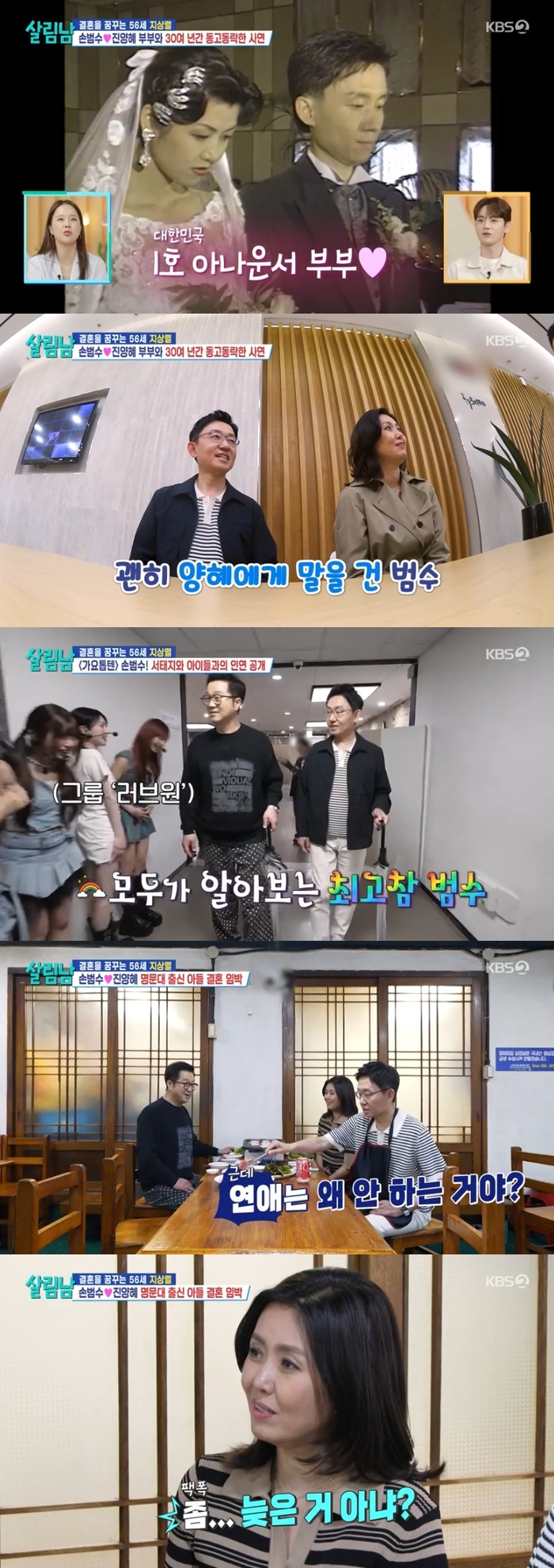 [종합] ‘<b>살림남</b>’ 박효정 ‘대기업 출신 썸남’과 연락중 “밥 먹고...