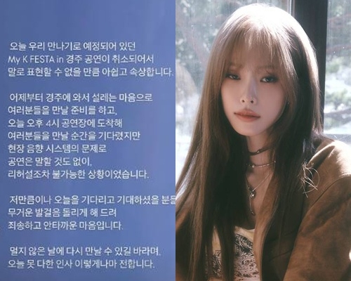 “리허설조차 불가” <b>헤이즈</b>, <b>공연 취소</b>에 속상함 토로