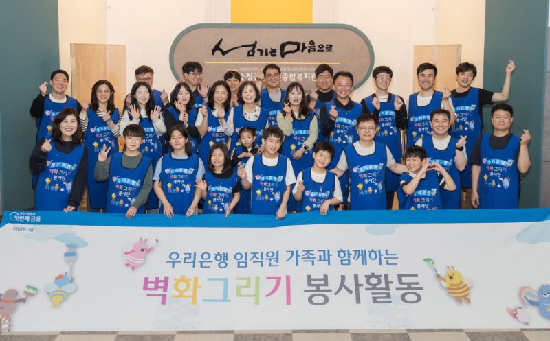 [포토] 우리銀, 벽화그리기 봉사활동