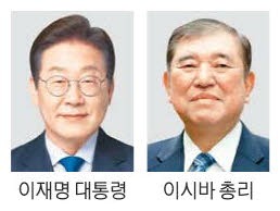 李·이시바 첫통화 "성숙한 한일 관계"