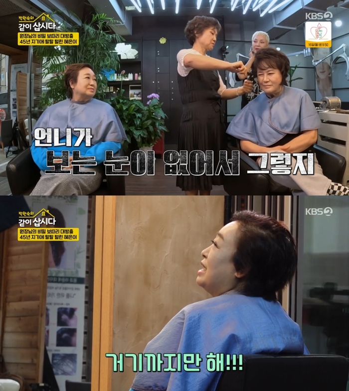 <b>혜은이</b>, “<b>남자 보는 눈</b> 없어” 절친 폭로에 당황 (‘같이 삽시다’)