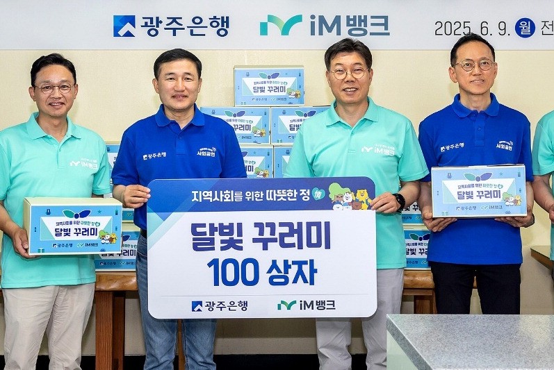 [포토] 광주은행-iM뱅크 달빛동맹 교류행사
