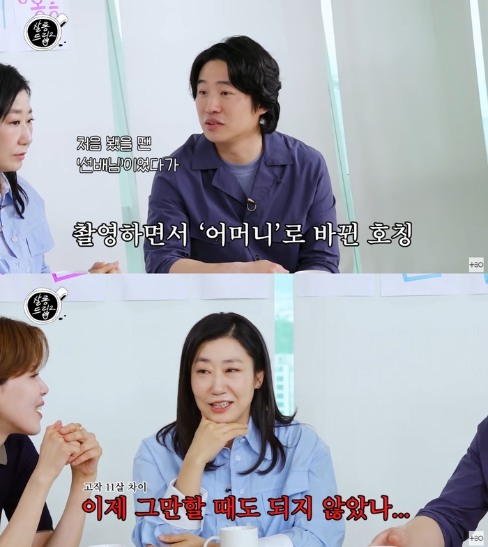 <b>라미란</b>, 11살 어린 <b>안재홍</b> ‘어머니’ 호칭에 “그만할 때 되지 않았나...