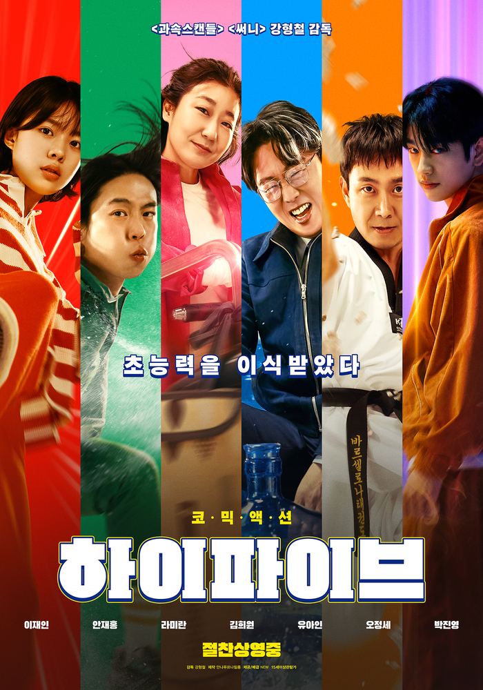 ‘<b>하이파이브</b>’ 또 1위...초능력 파워ing[MK박스오피스]