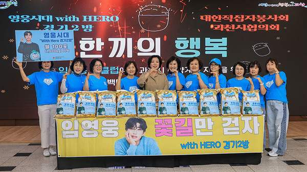 그 가수에 그 팬...<b>임영웅</b> 팬덤, 이웃돕기 쌀 1t <b>기부</b>