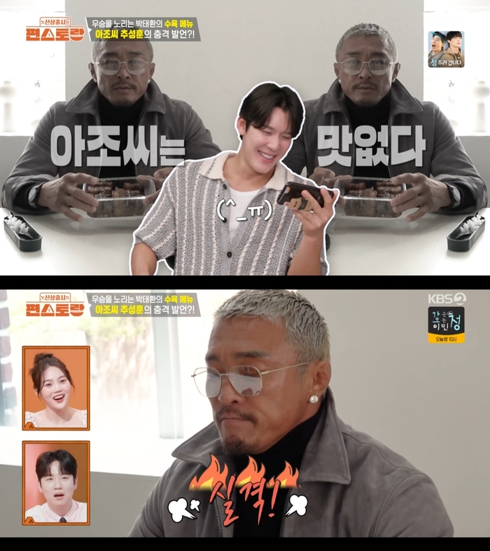 추성훈 “<b>박태환</b> 요리 맛없어…실격” 혹평 (‘<b>편스토랑</b>’)
