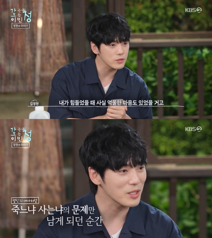 <b>김정현</b>, 가스라이팅 <b>논란</b> 언급…“억울함·수치심 있었지만” (‘가오정...