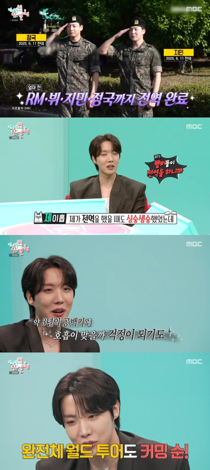 <b>제이홉</b> “BTS <b>완전체</b>, 합 맞을까 걱정” (‘전참시’)